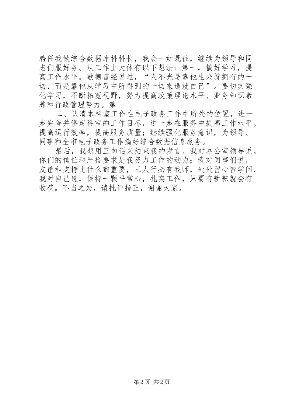 综合科科长竞聘演讲稿范文_第2页