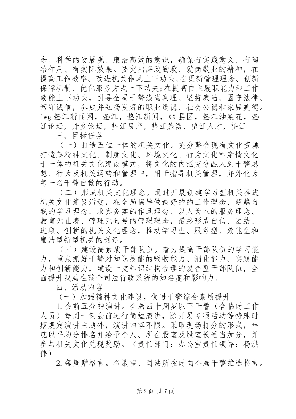 司法局XX年机关文化建设实施方案_第2页