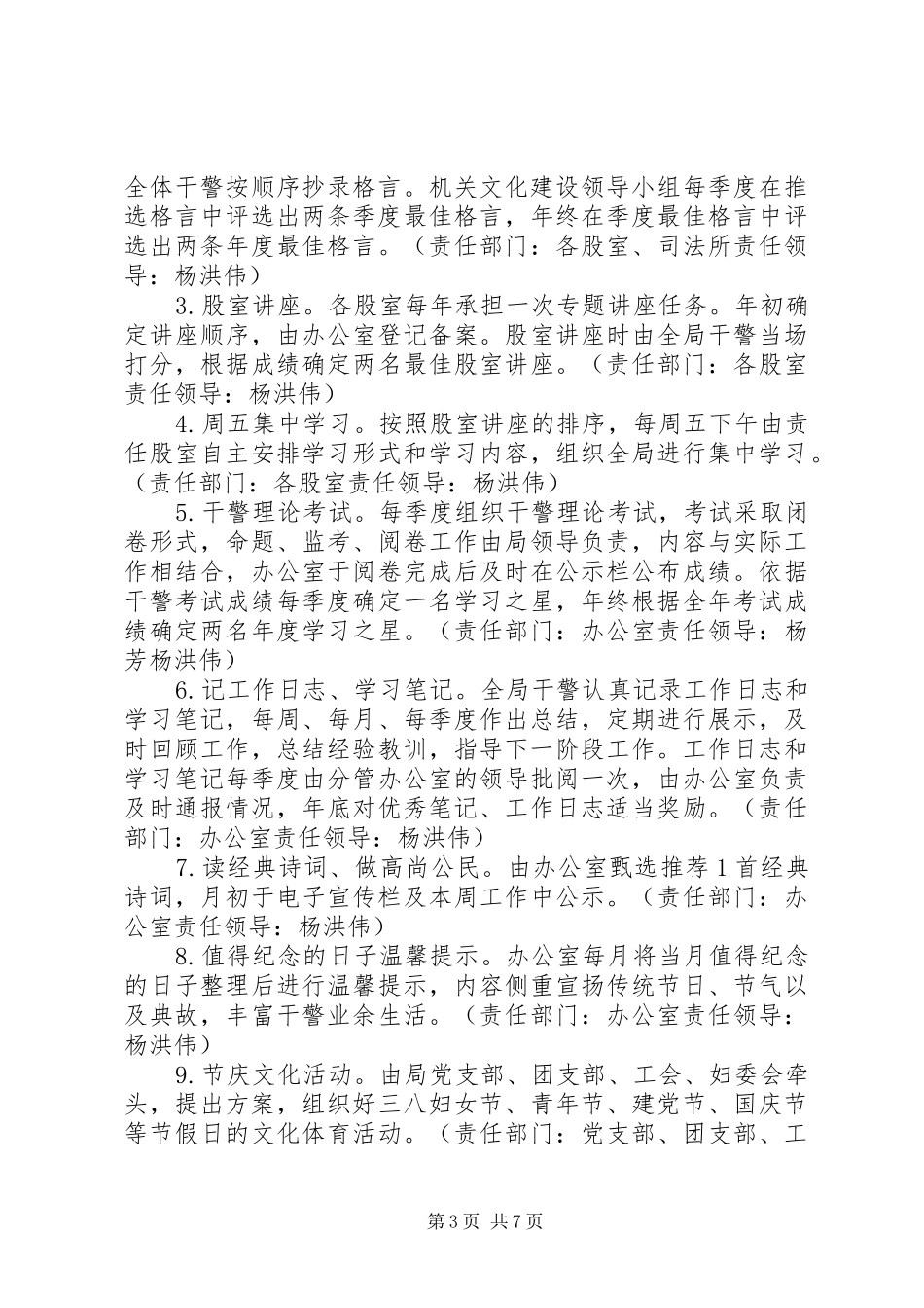 司法局XX年机关文化建设实施方案_第3页