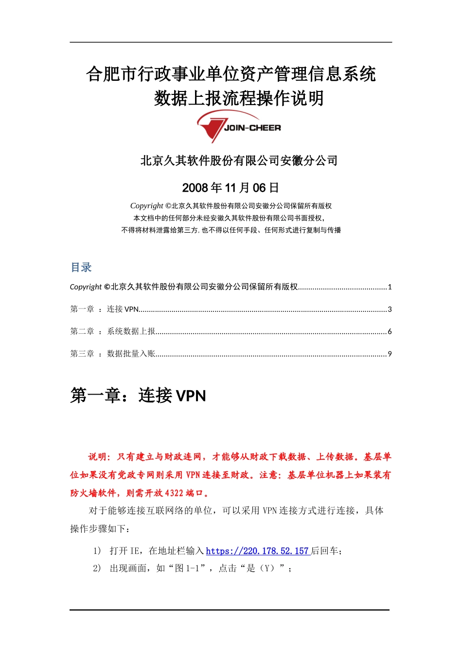 合肥市行政事业单位资产管理信息系统_第1页