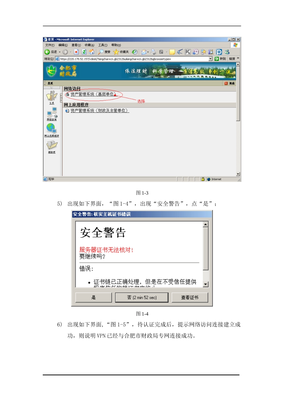 合肥市行政事业单位资产管理信息系统_第3页