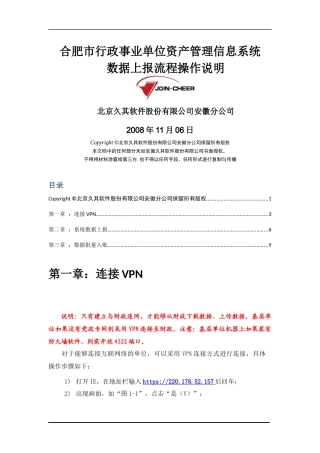 合肥市行政事业单位资产管理信息系统
