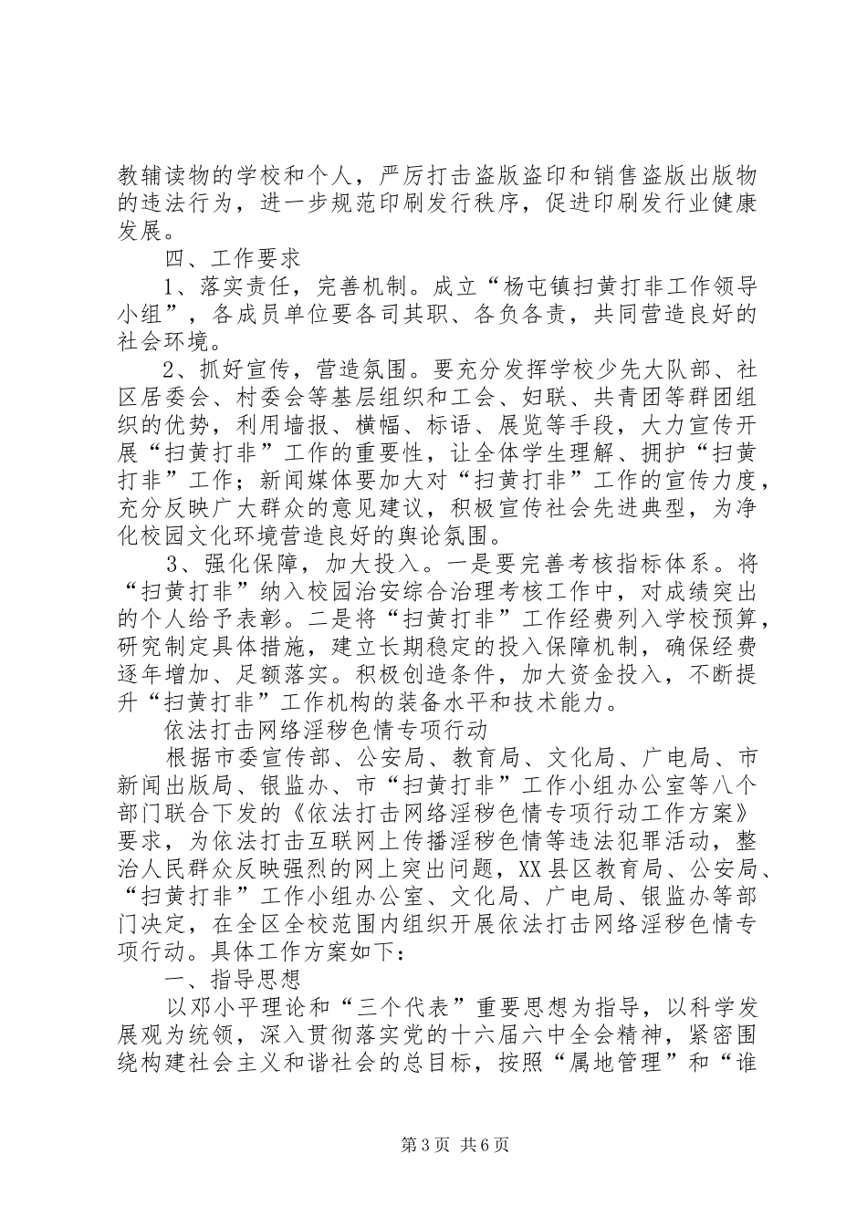 扫黄打非”工作实施方案_第3页