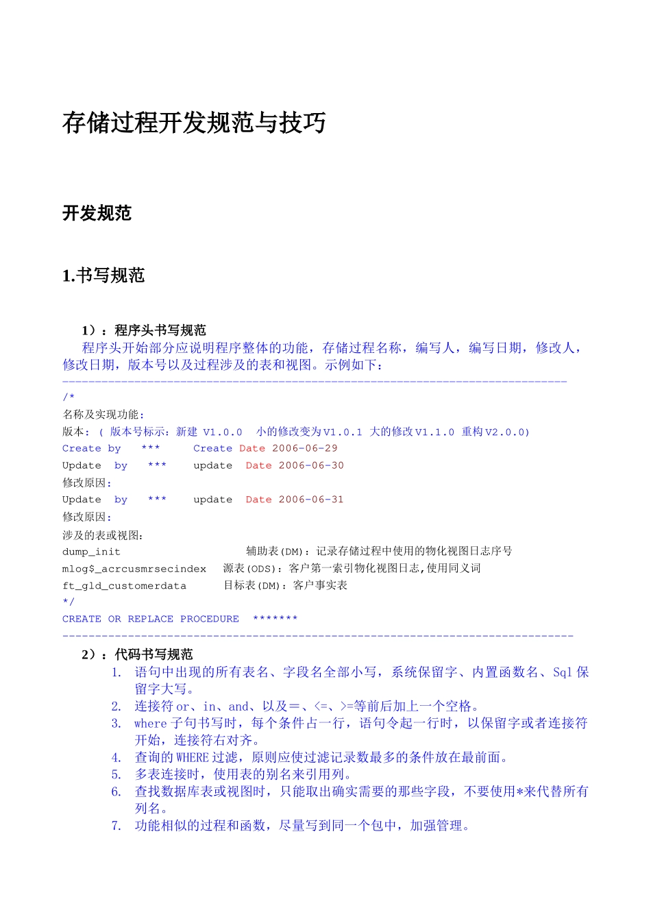 Oracle存储过程开发规范与技巧_第1页