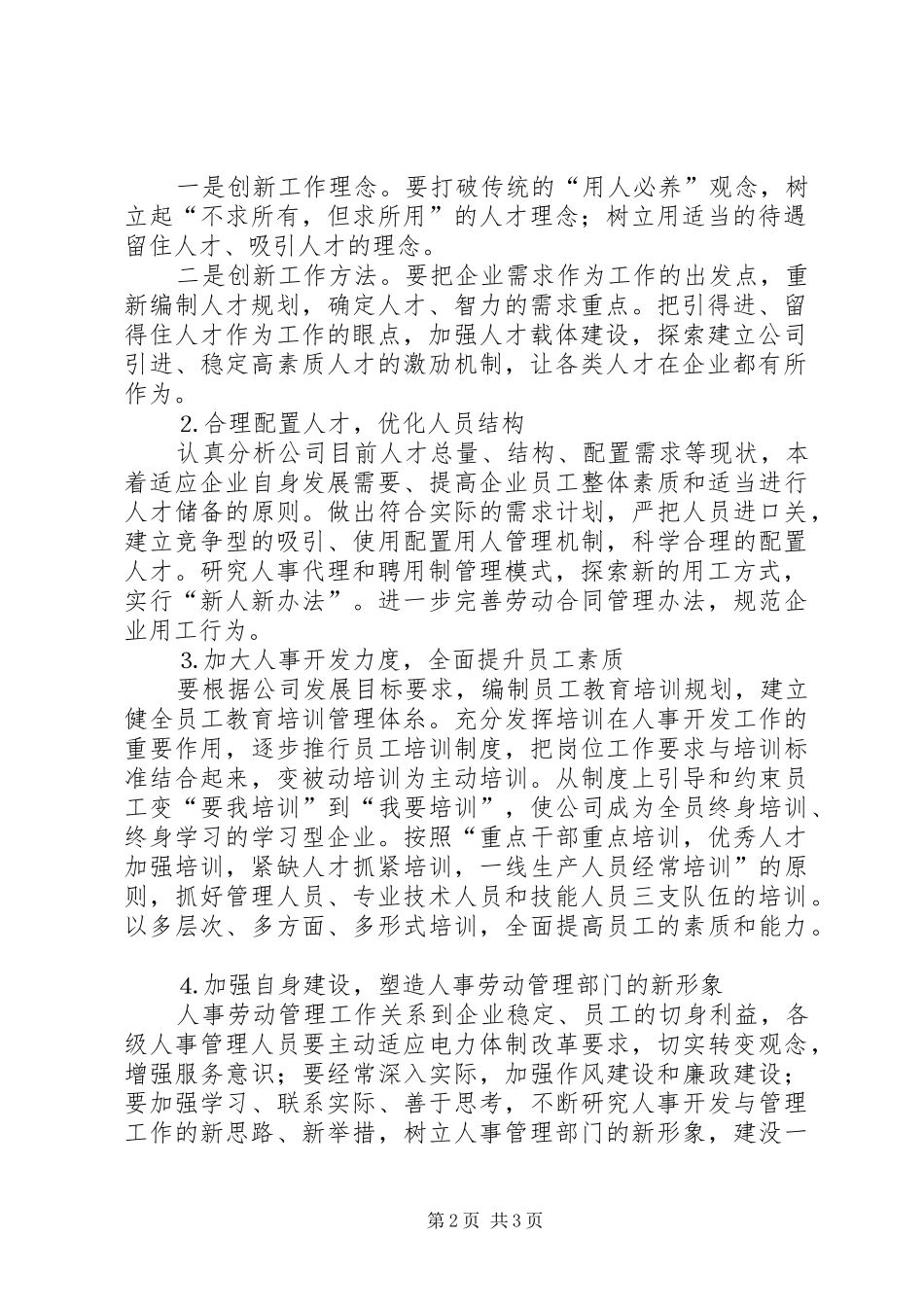 应聘部主任演讲_第2页