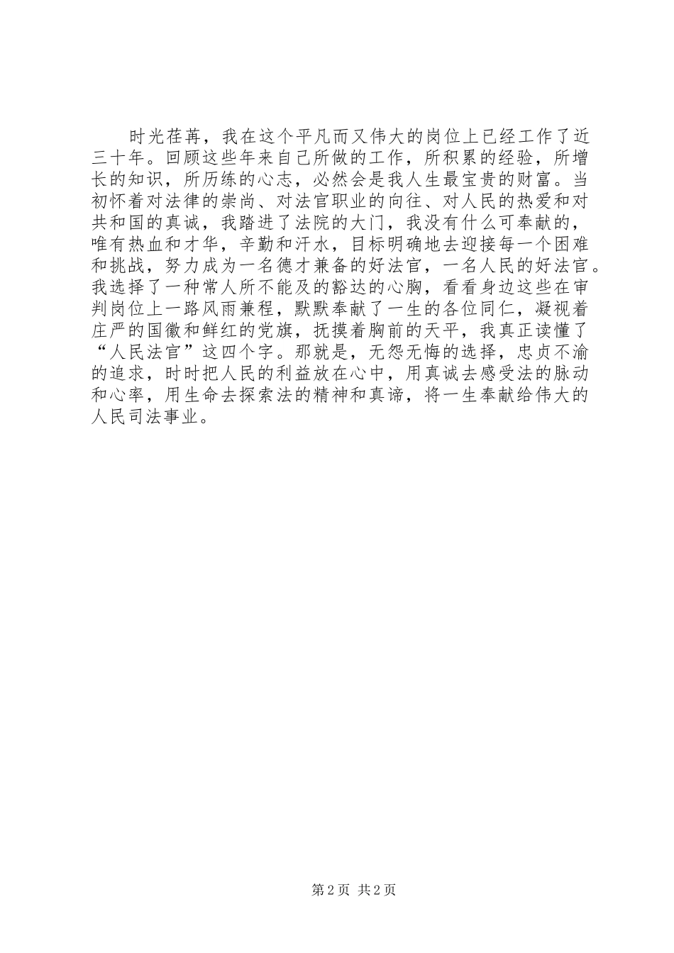 法院个人演讲稿范文_第2页