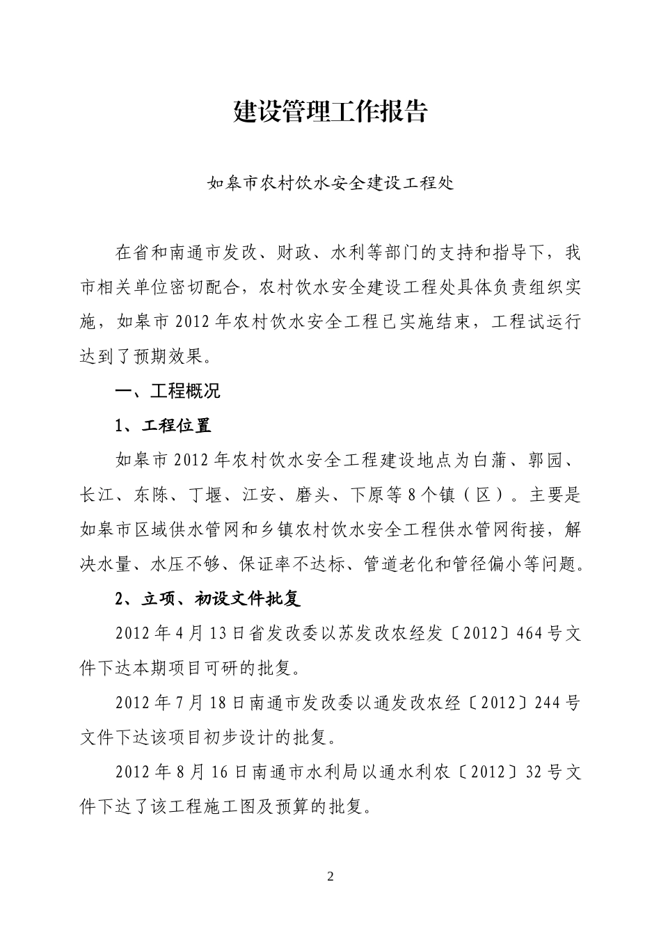 工程建设管理工作报告_第2页