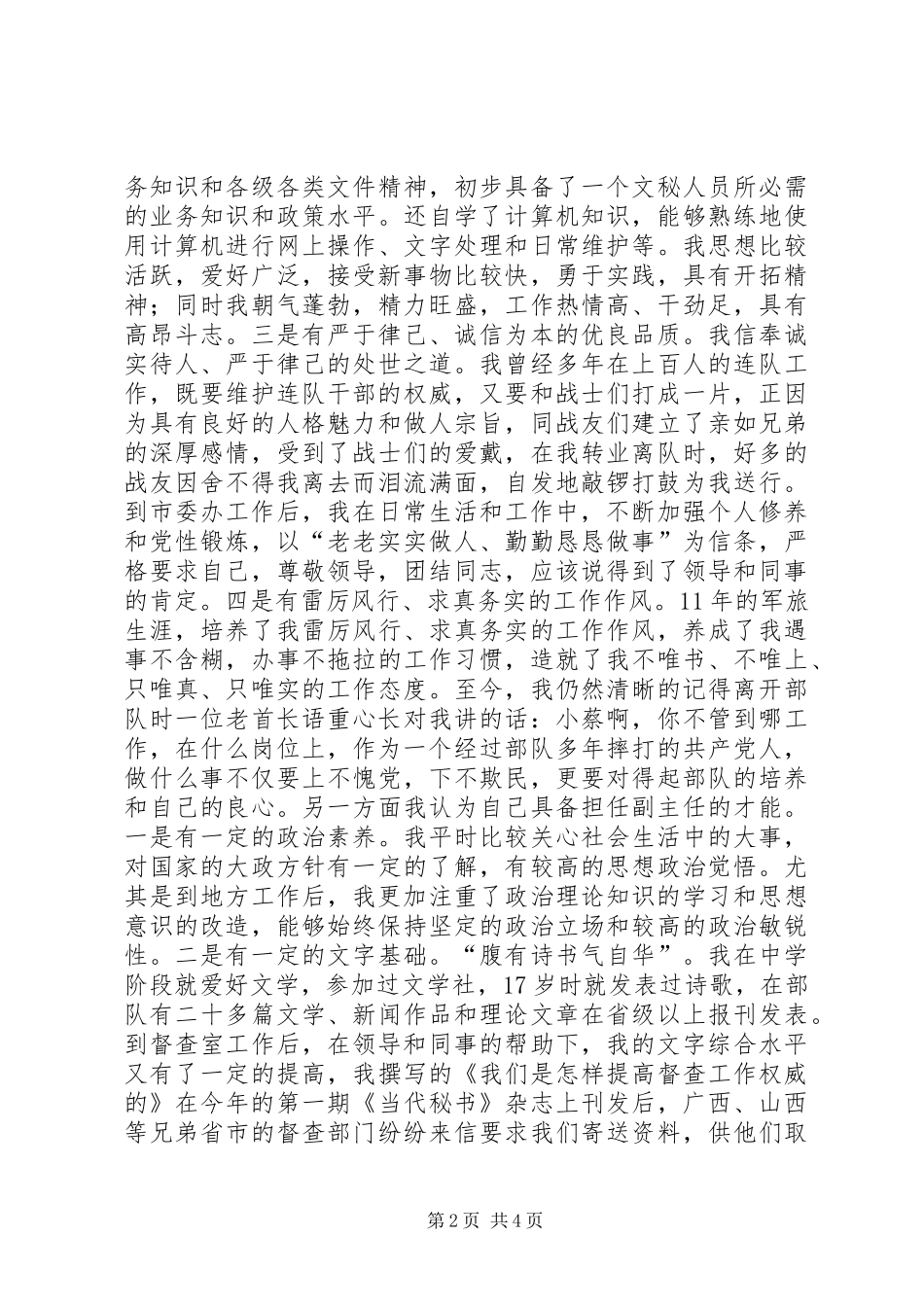 竞聘市委办公室副主任演讲稿范文_第2页