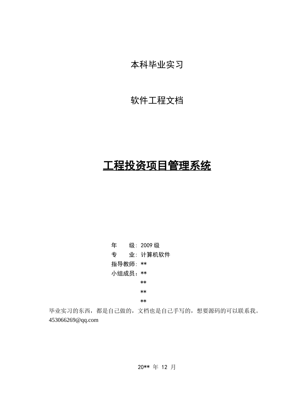 工程投资项目管理系统文档_第1页