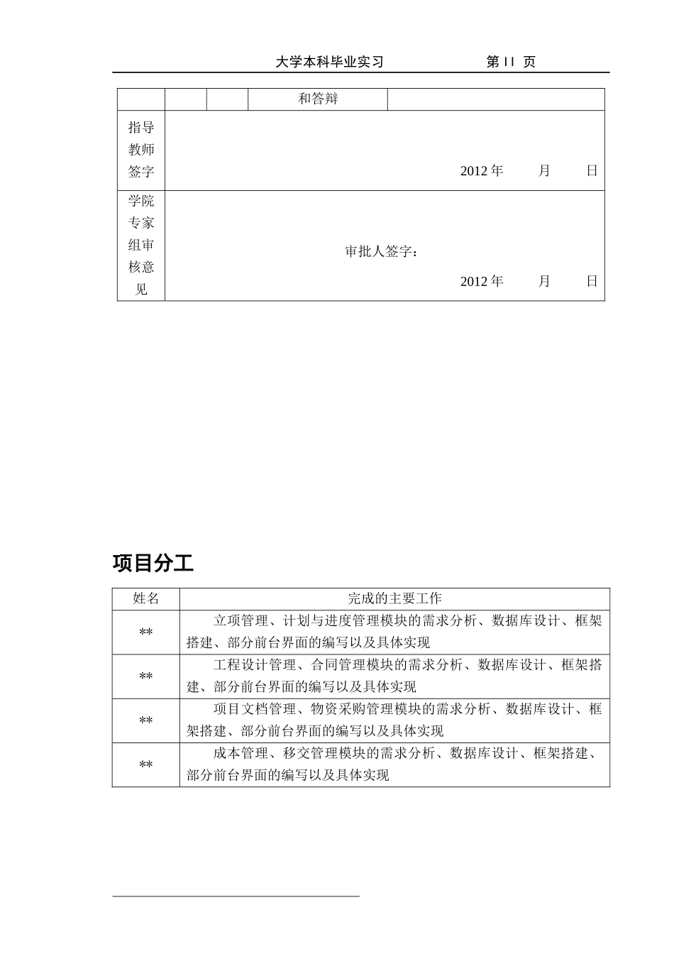 工程投资项目管理系统文档_第3页