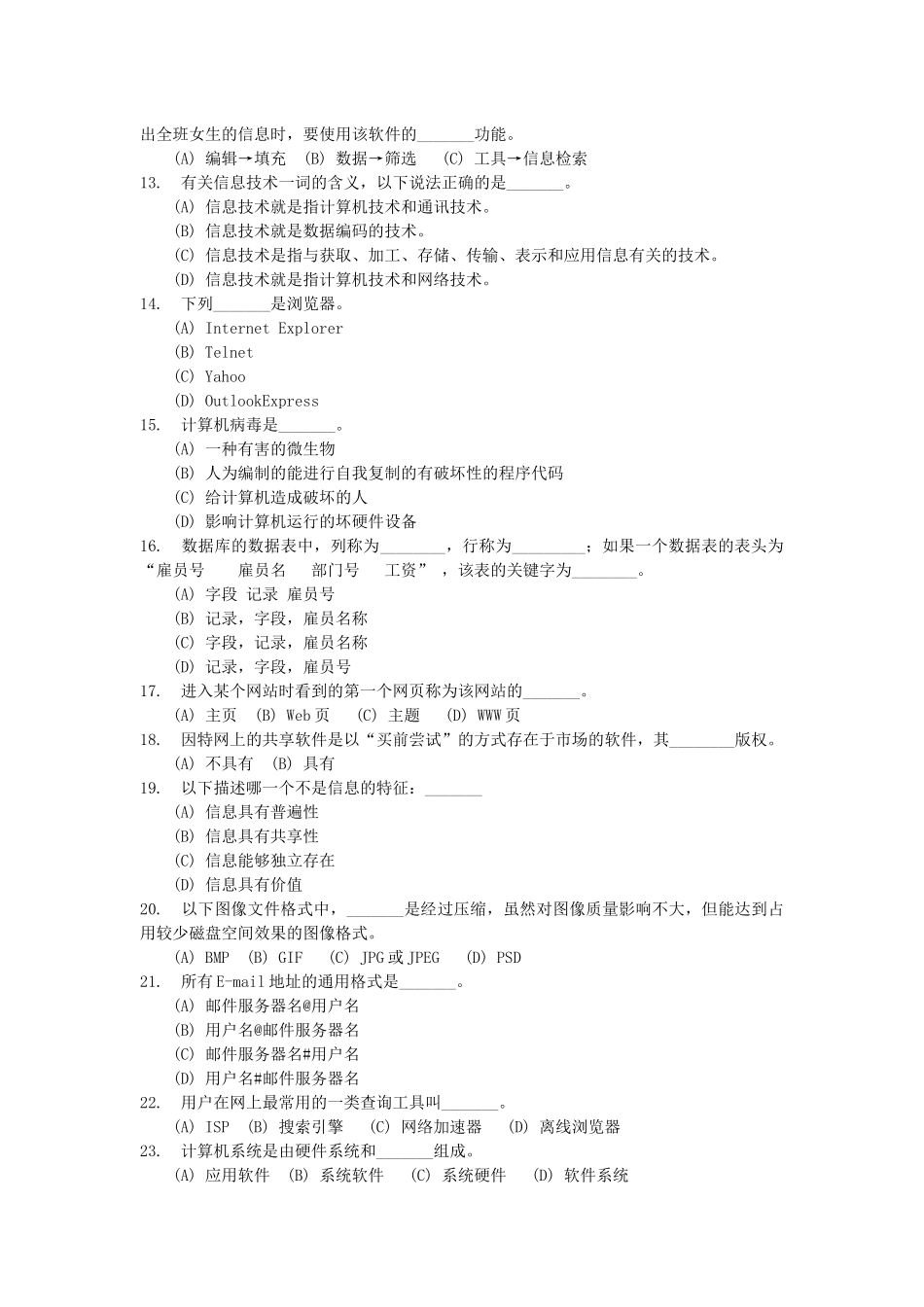 XXXX信息技术会考基础知识复习题_第2页