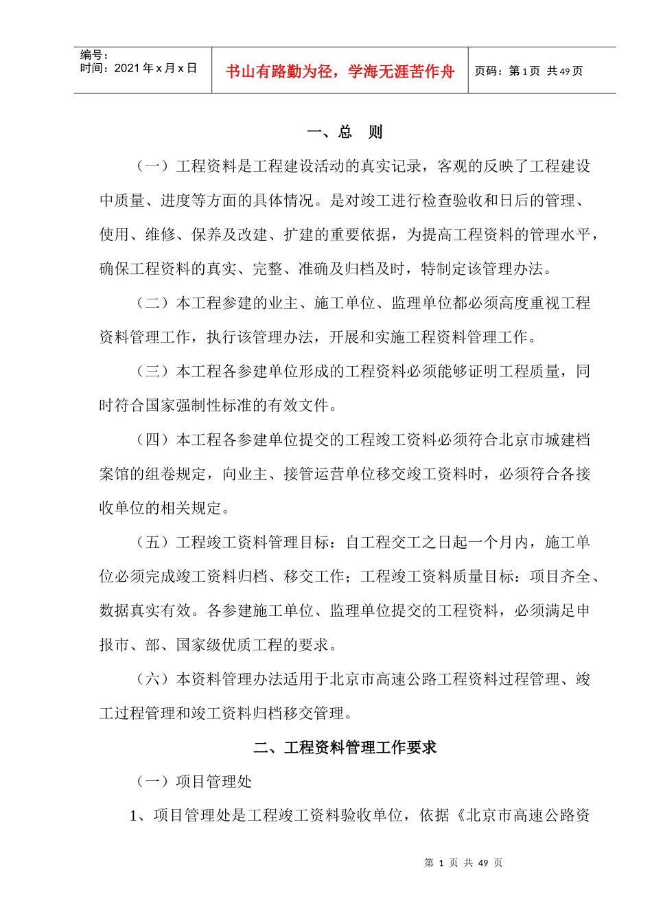 工程建设管理实施细则(DOC 45)_第2页