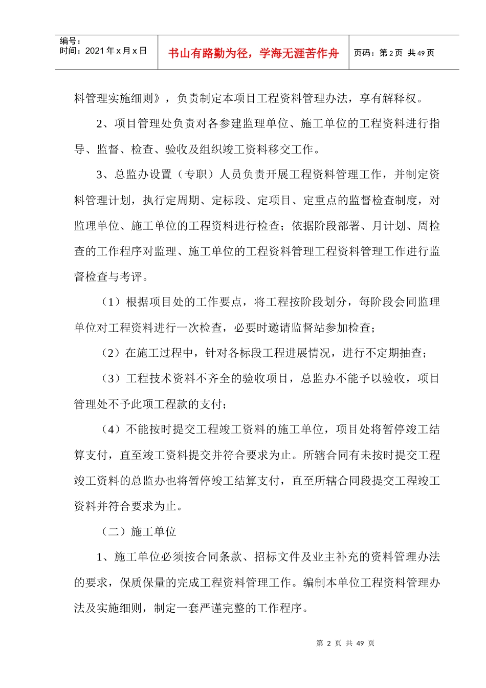 工程建设管理实施细则(DOC 45)_第3页