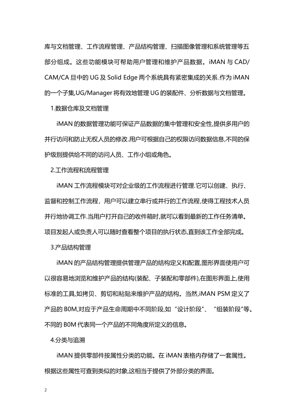 各种PDM介绍_第2页