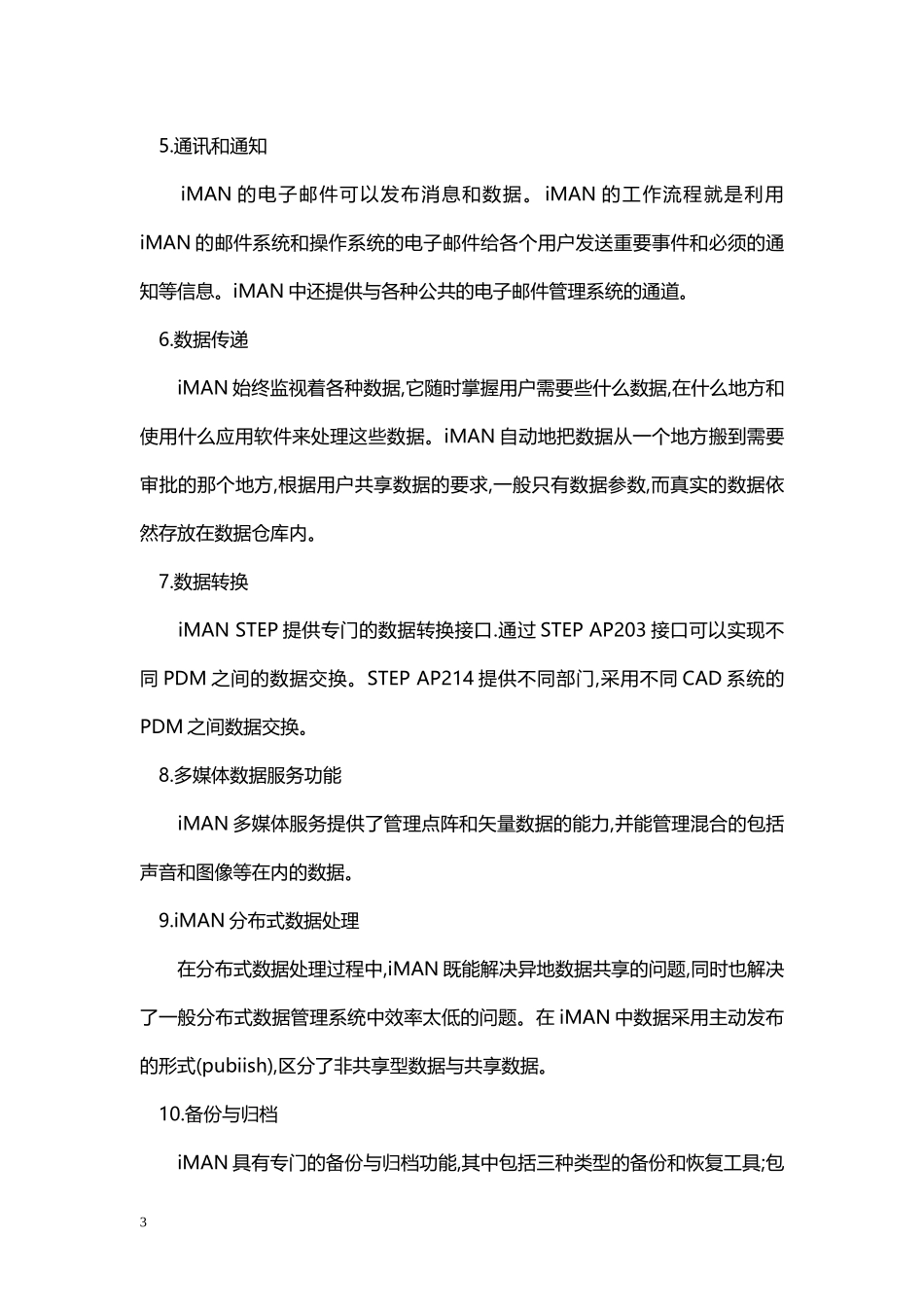 各种PDM介绍_第3页