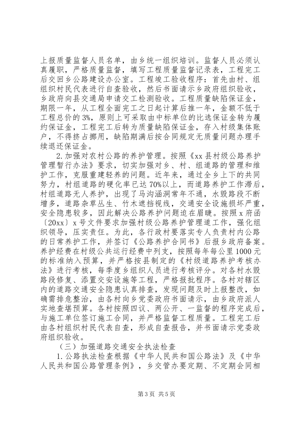 乡镇公路管理养护实施方案_第3页
