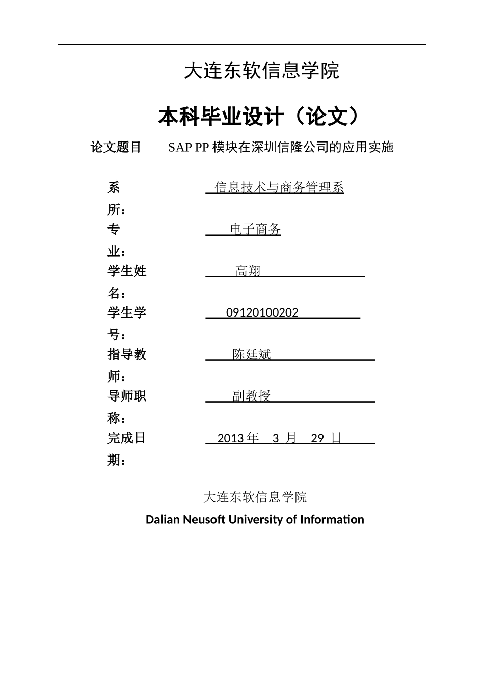 SAPPP模块在深圳信隆公司的应用实施_第1页