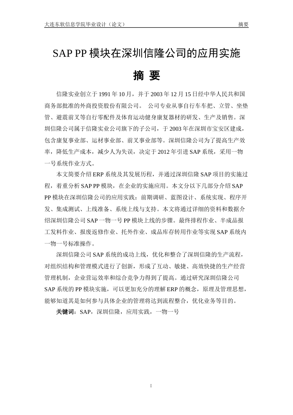 SAPPP模块在深圳信隆公司的应用实施_第2页