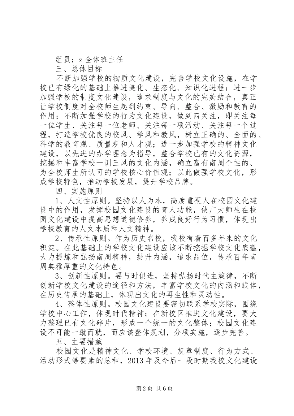 学校文化建设年”实施方案_第2页