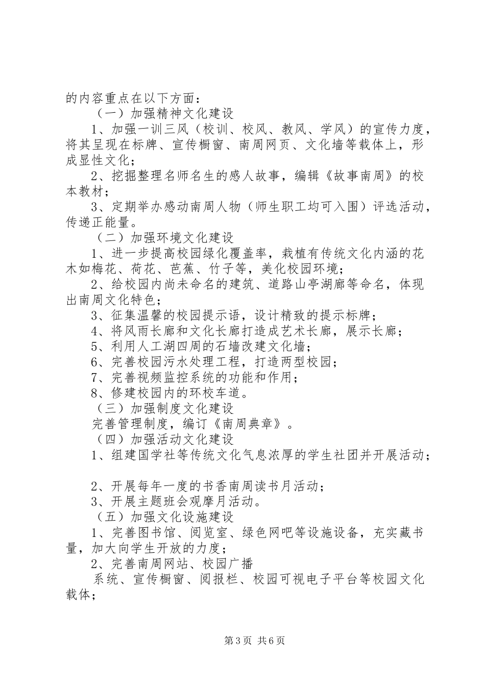 学校文化建设年”实施方案_第3页