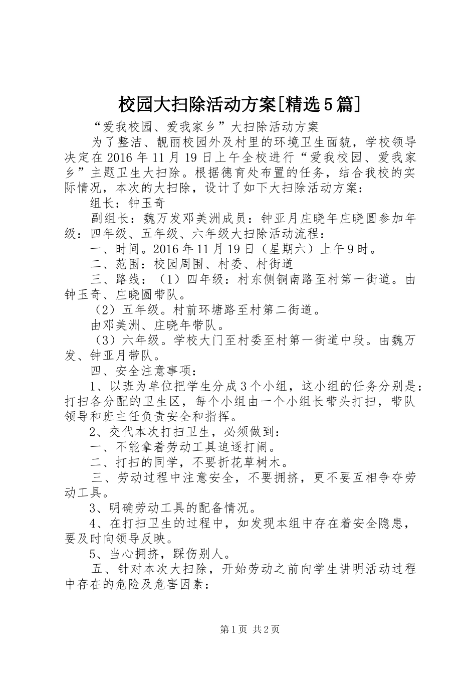 校园大扫除活动方案[精选5篇]_第1页