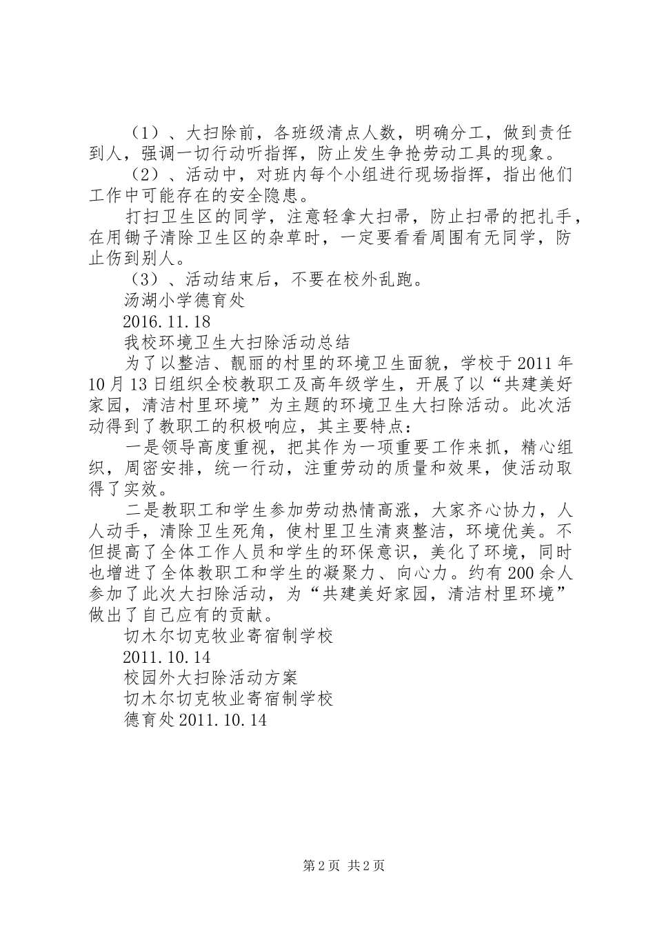 校园大扫除活动方案[精选5篇]_第2页