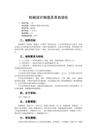 三大机械设计制造及其自动化人才培养方案
