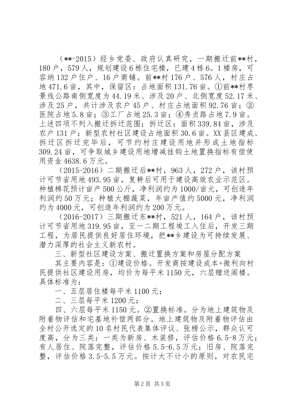 新型社区建设三年实施方案_第2页