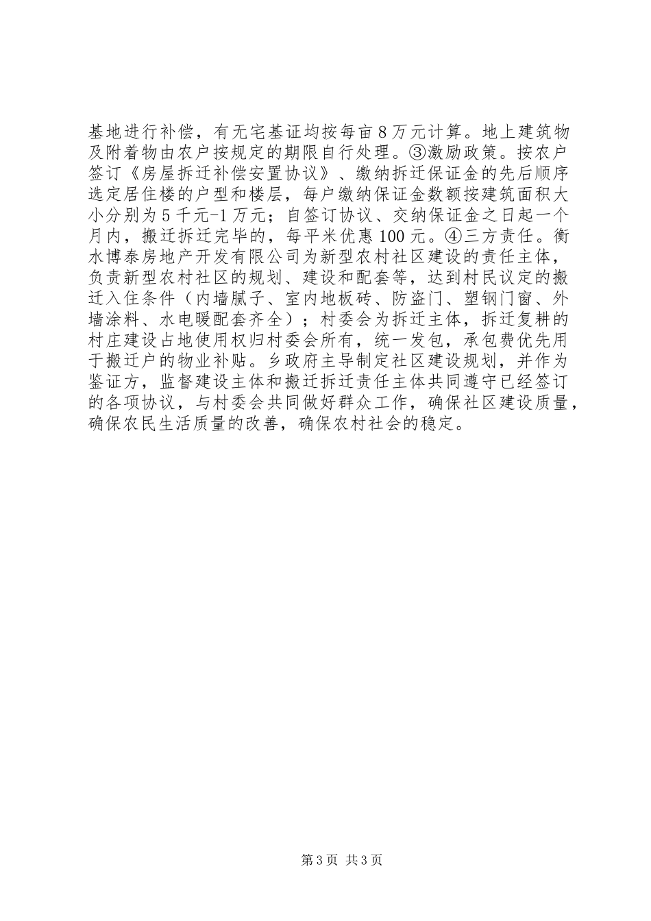 新型社区建设三年实施方案_第3页