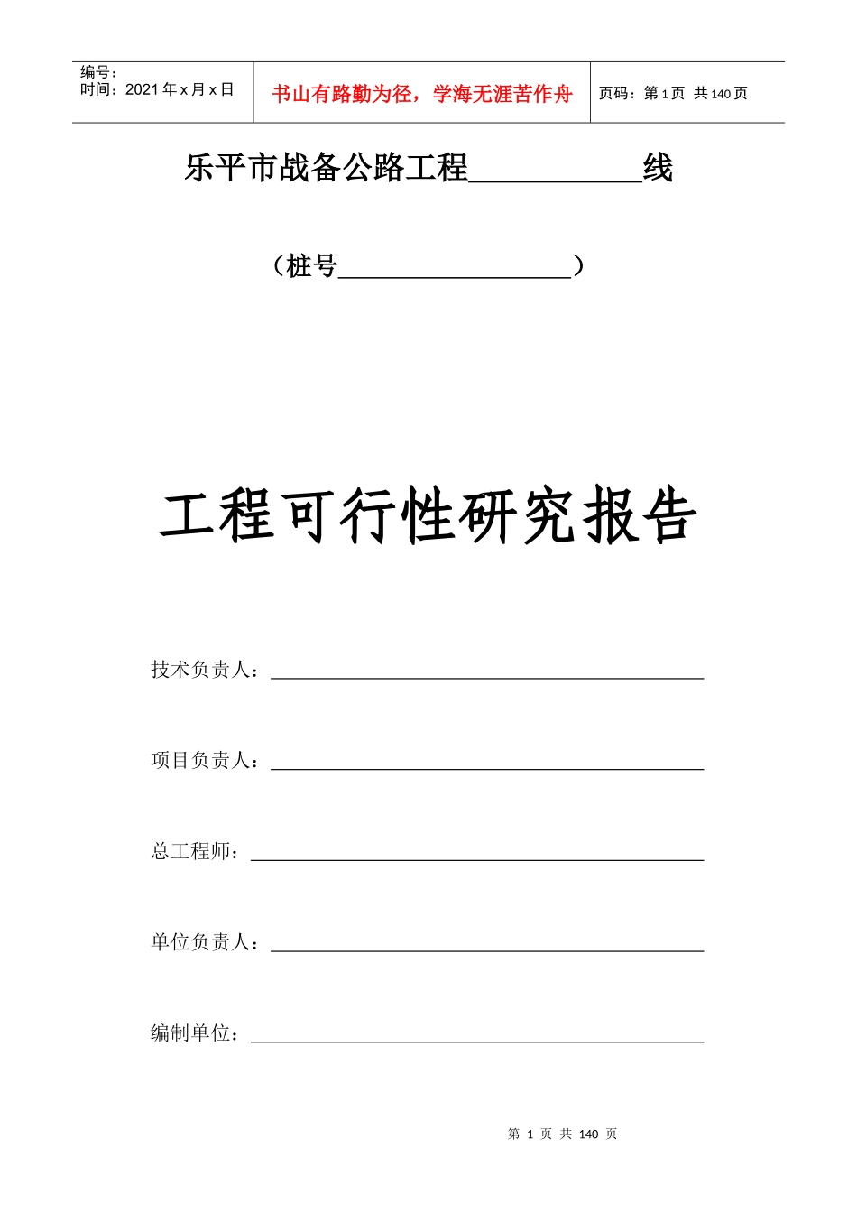 工程可行性研究报告(修改)_第1页