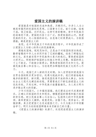 爱国主义的演讲稿范文