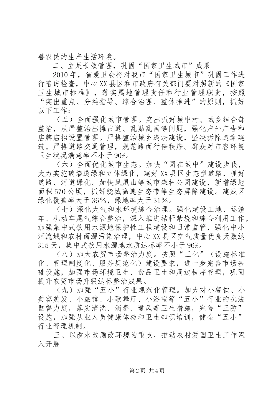 市政府爱国卫生工作方案_第2页