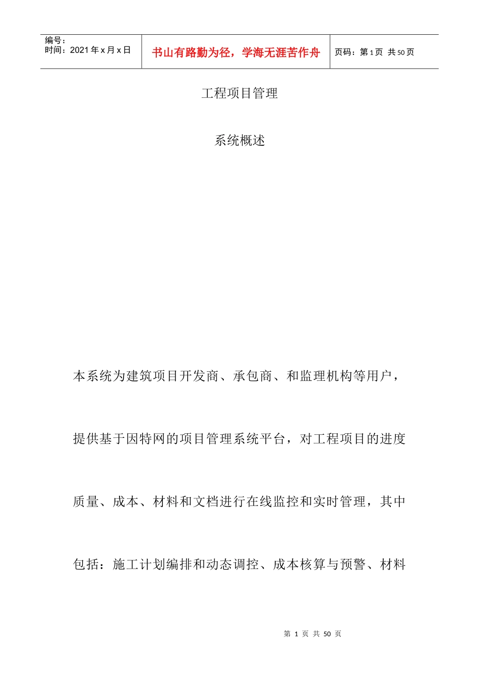 工程项目管理资料--进度、成本和资源_第1页