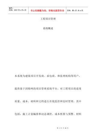 工程项目管理资料--进度、成本和资源