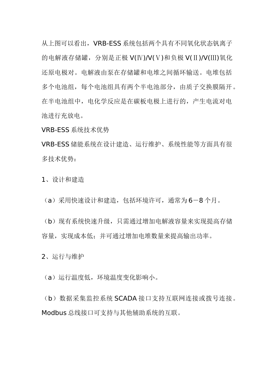 全钒氧化还原液流电池VRB_第3页