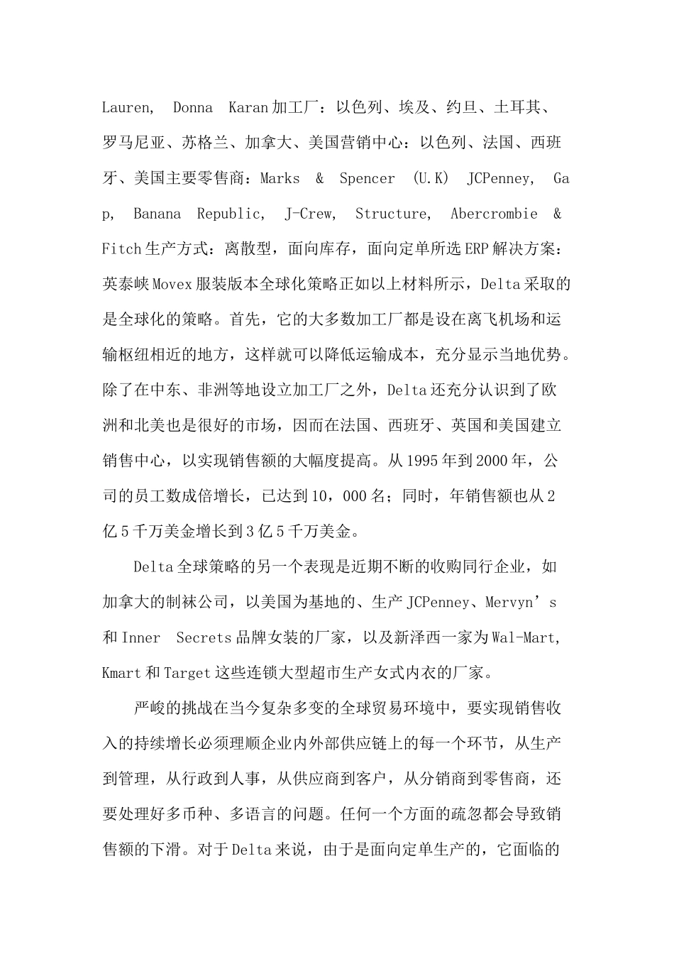 【房地产】服装行业erp与信息化探索_第2页