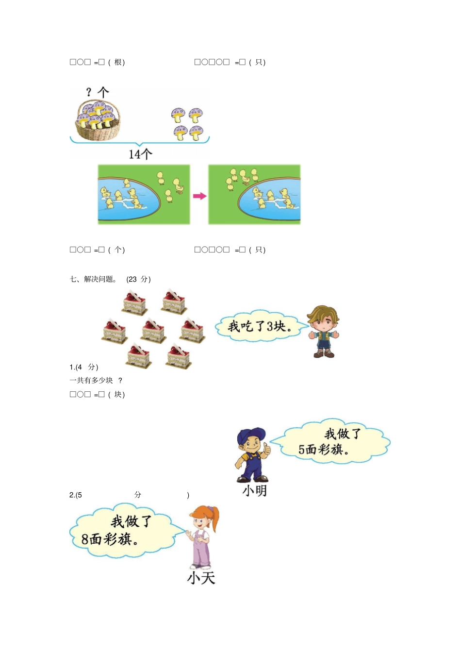 人教版小学一年级数学上册期末试卷含答案_第3页