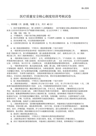 医疗质量安全核心制度流程指导考核试题答卷
