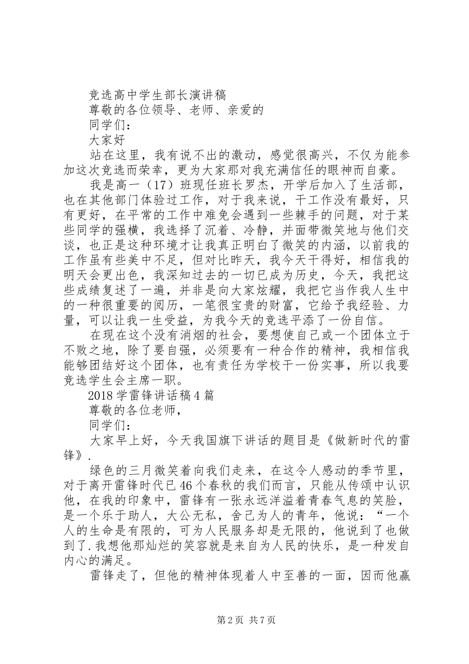 20XX年学生部演讲稿(4篇)_第2页
