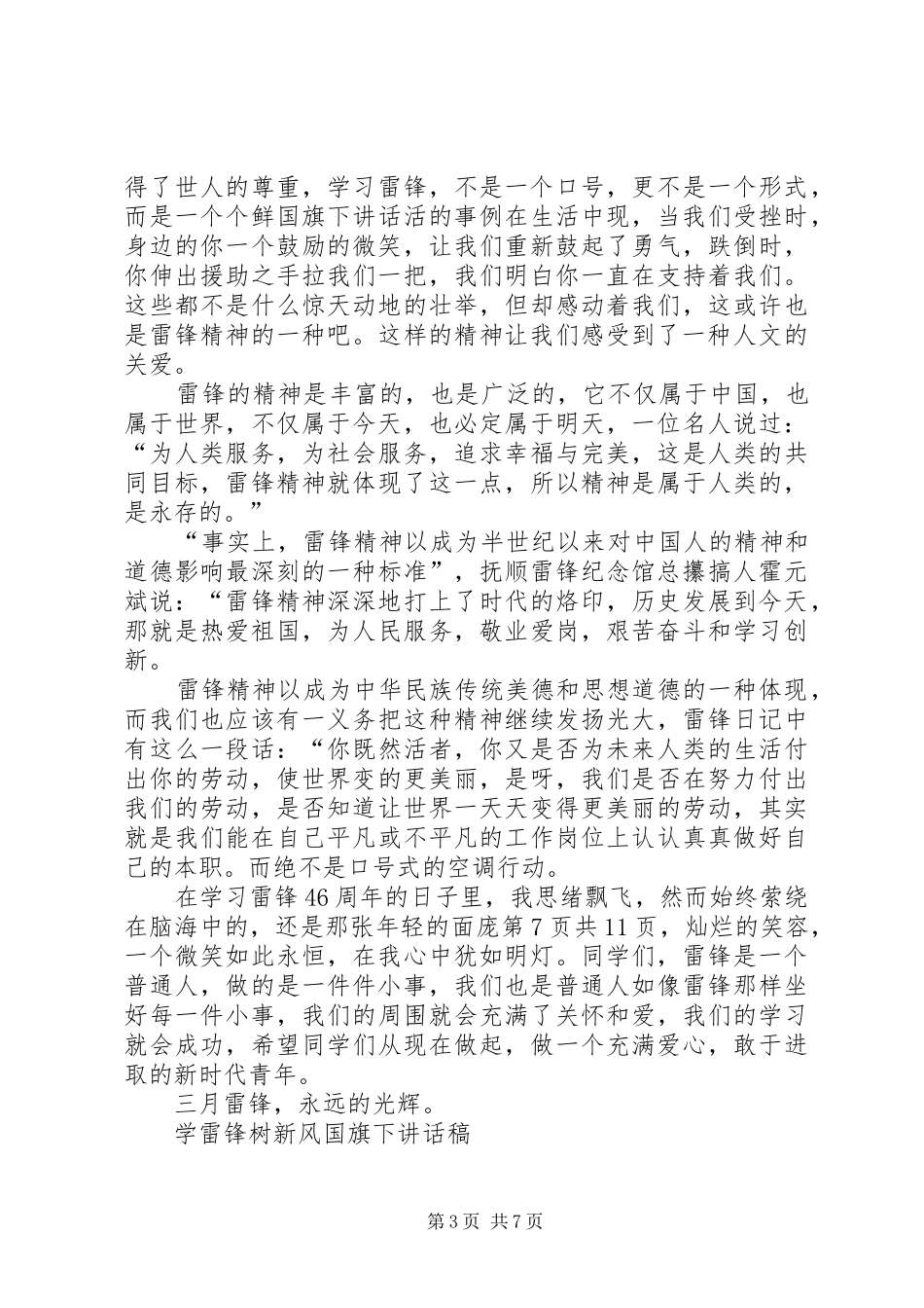 20XX年学生部演讲稿(4篇)_第3页