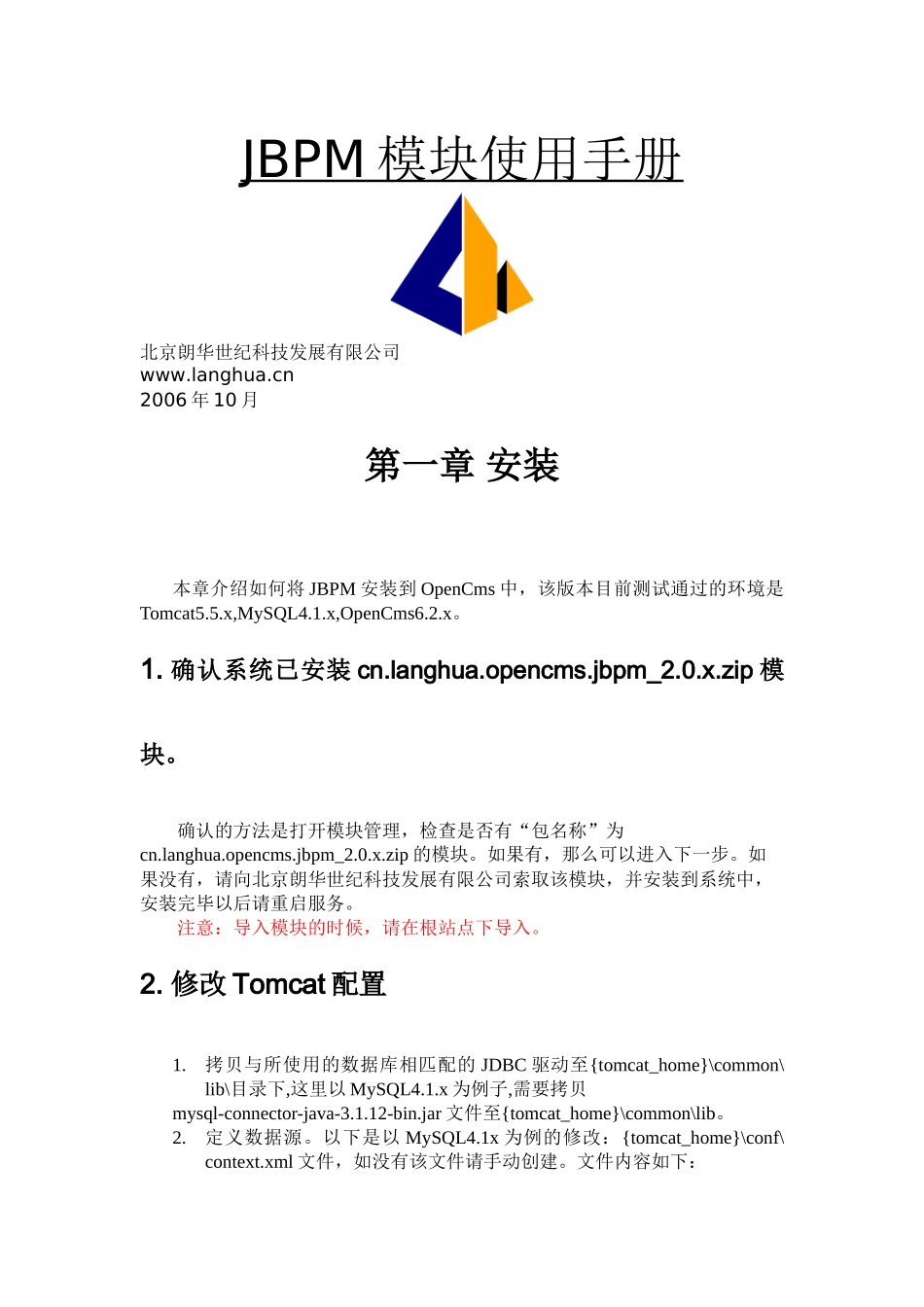 OpenCms621-jBPM312模块使用手册-朗华世_第1页