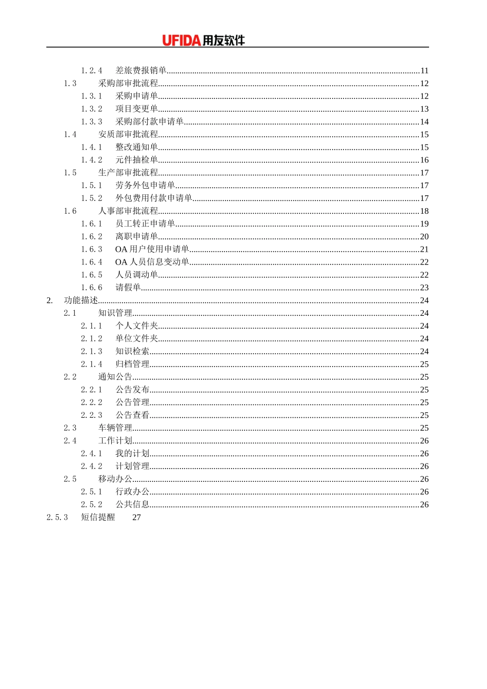 XX公司OA需求调研报告_第2页