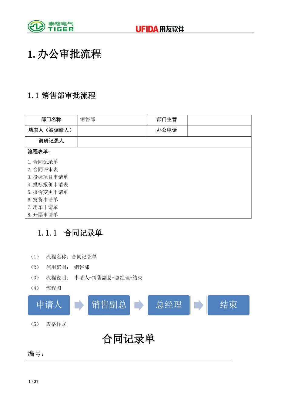XX公司OA需求调研报告_第3页