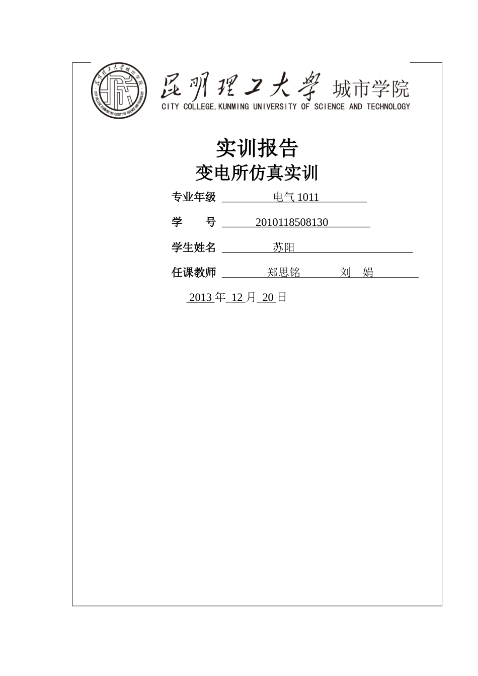 变电站综合自动化_第1页