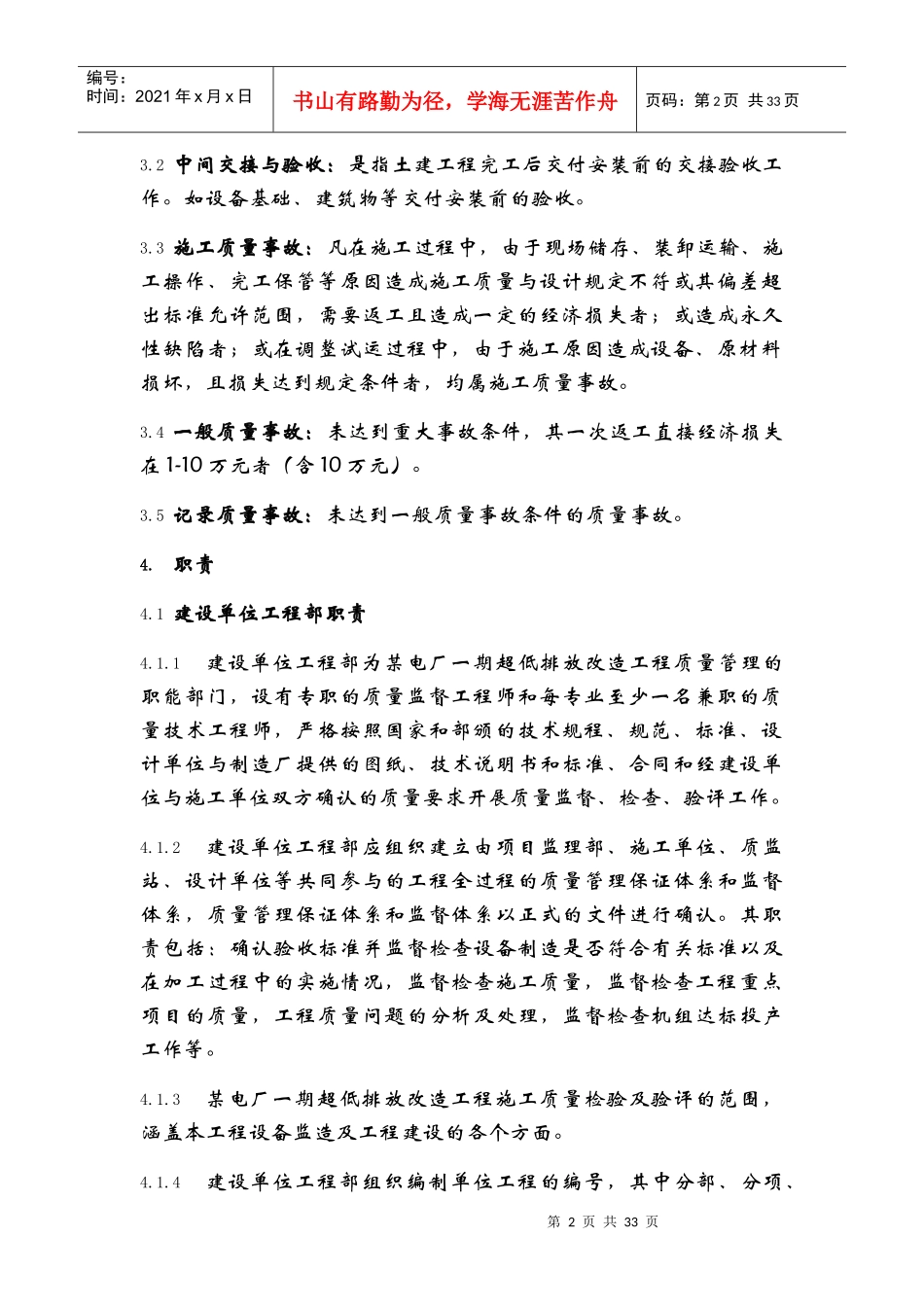 工程质量检查与验收管理制度汇编_第2页