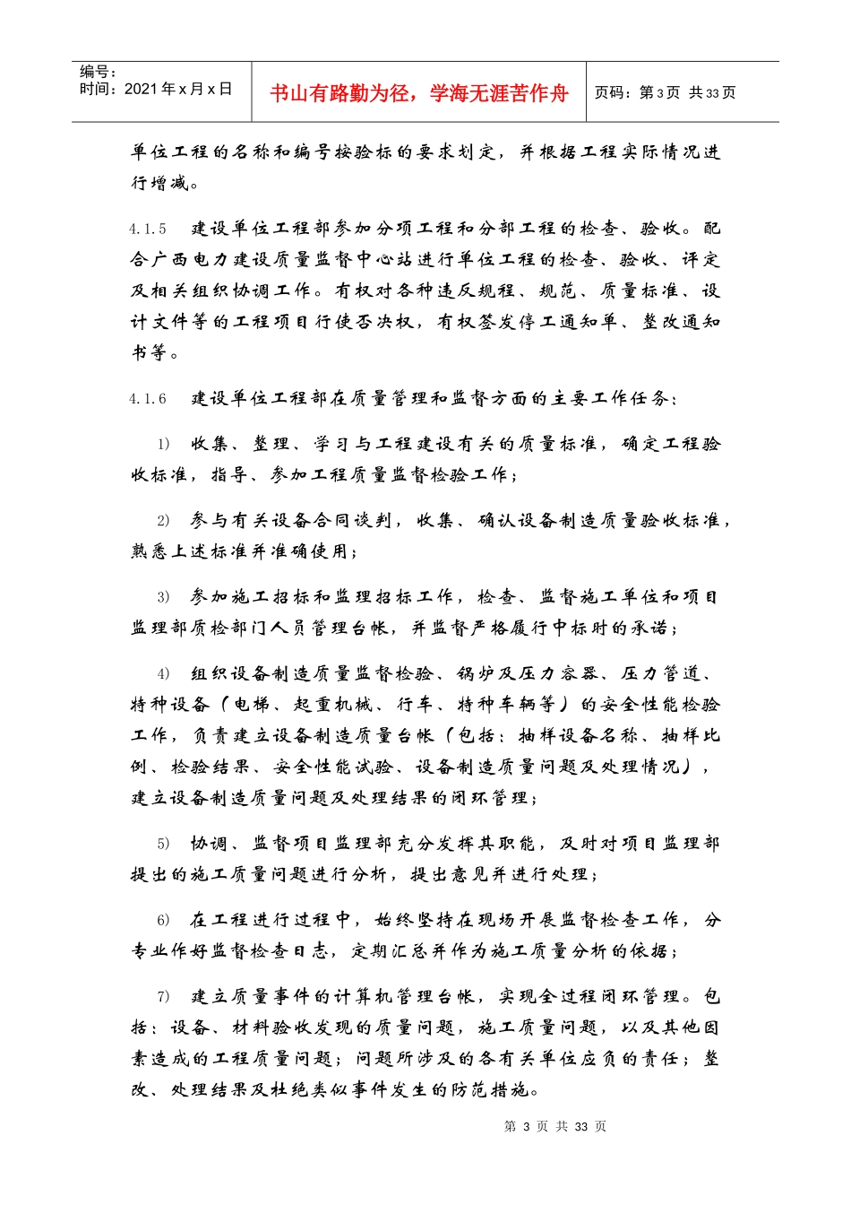 工程质量检查与验收管理制度汇编_第3页