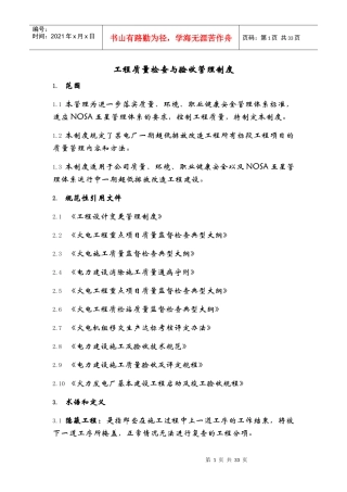 工程质量检查与验收管理制度汇编