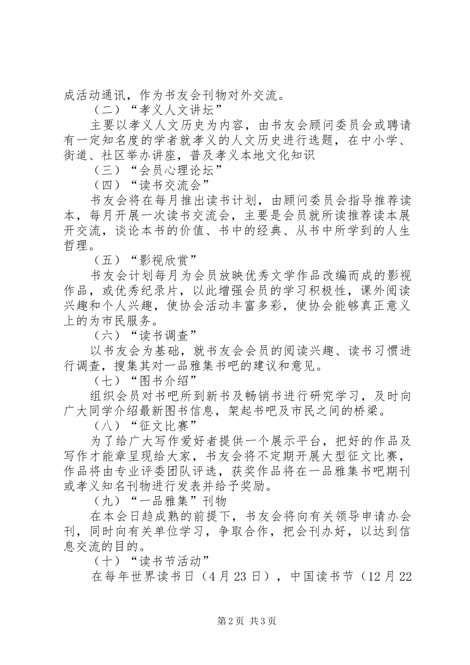一品雅集书友会筹建方案_第2页