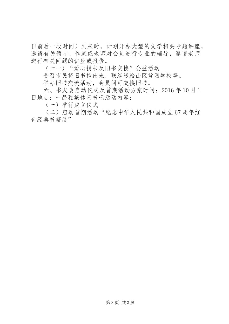 一品雅集书友会筹建方案_第3页