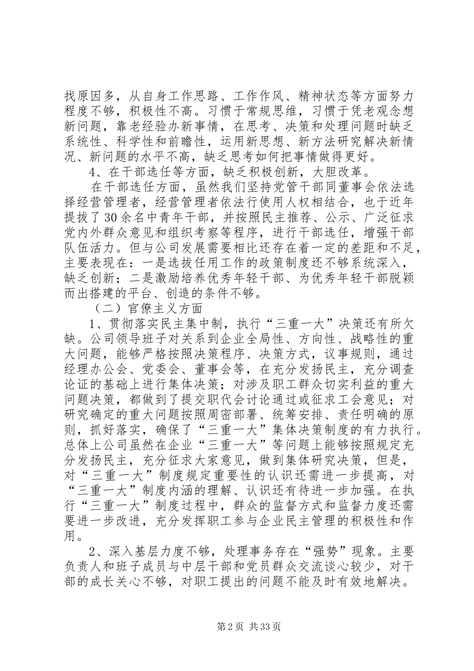 群众路线教育实践活动整改方案1_第2页